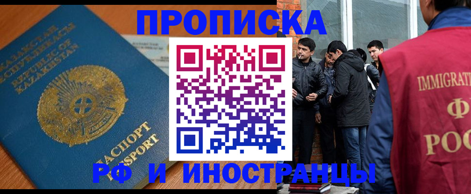 купить прописку в Златоусте