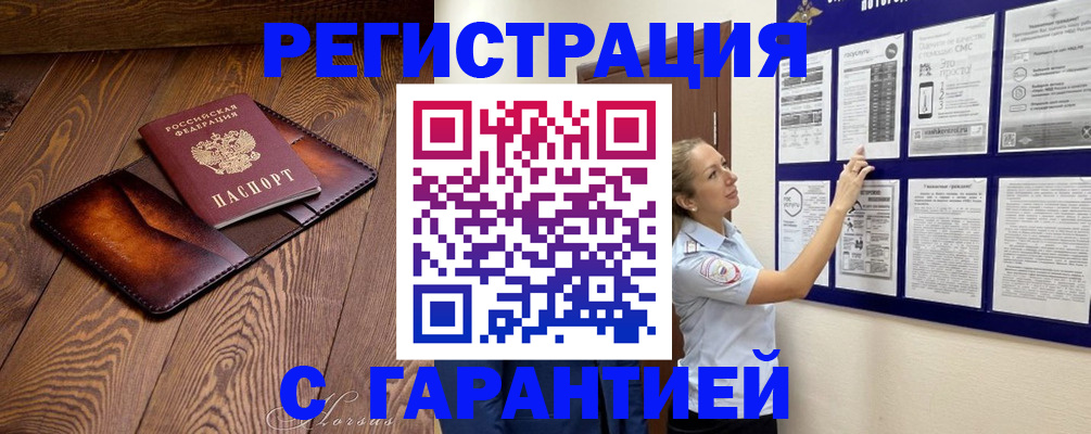 временная регистрация адрес в Златоусте