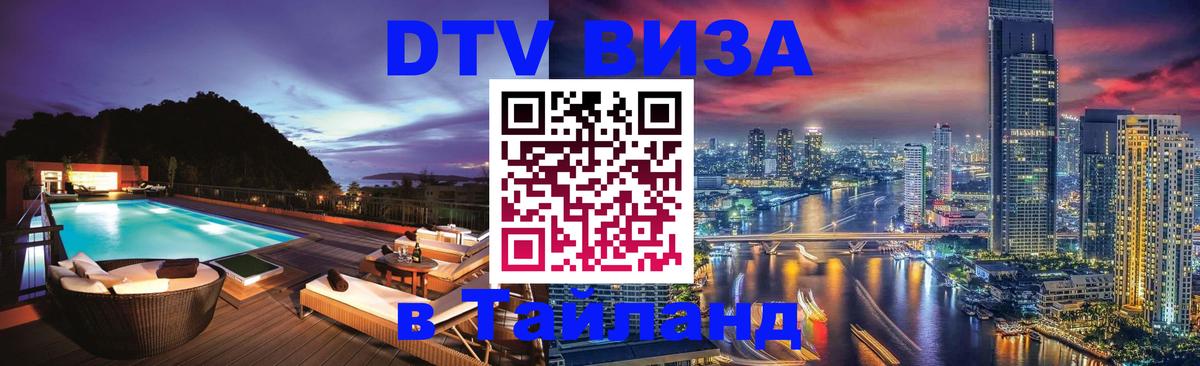 Сколько стоит DTV виза — актуальные цены, оформление даже без документов - Златоуст  19.11.2025 